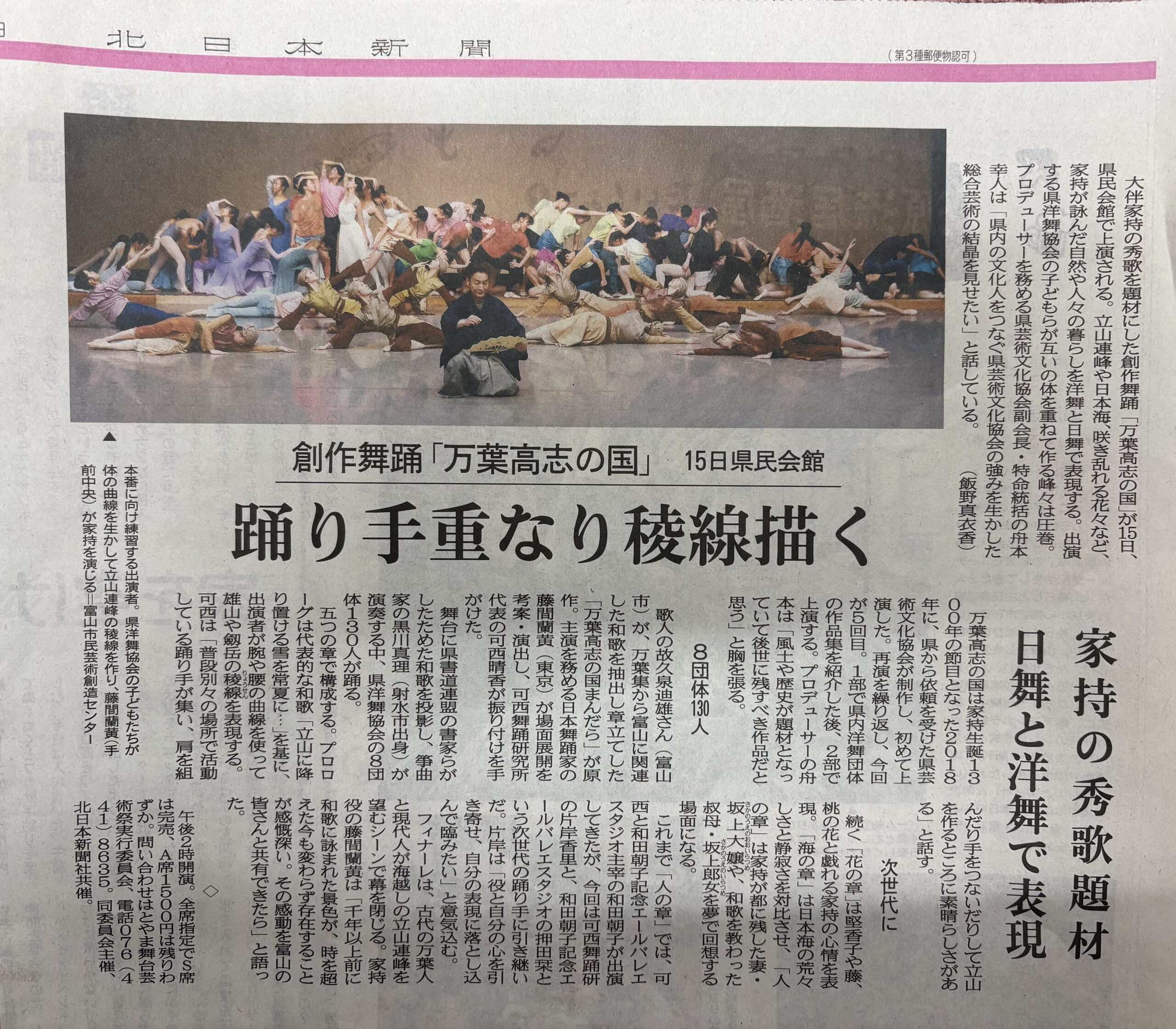 富山市　バレエ教室